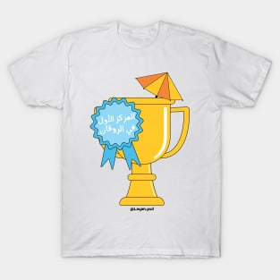 1st place in relaxation T-Shirt